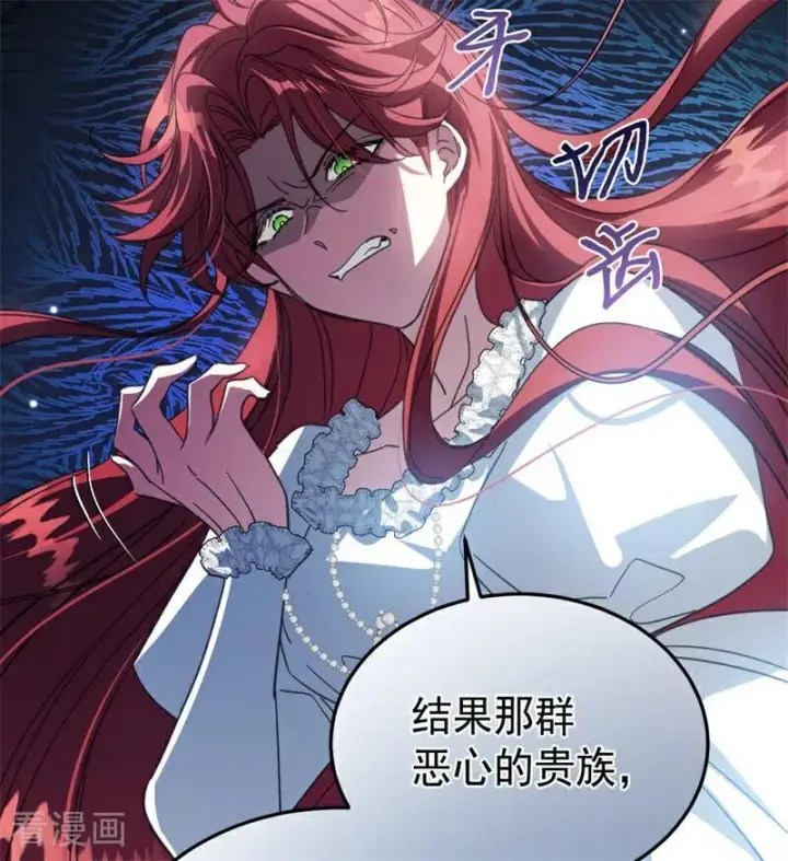 《公爵家的毒之花》第57话 还有一件事图8