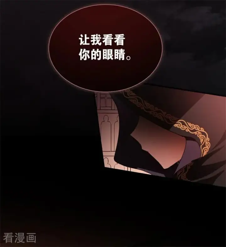 《公爵家的毒之花》第58话 祭品图12