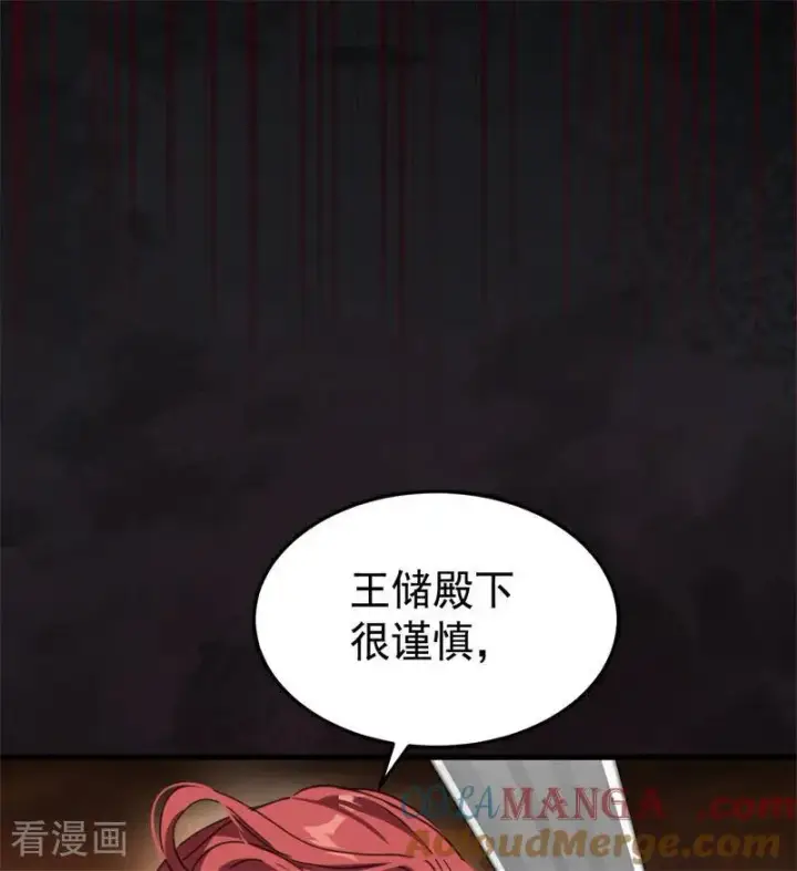 《公爵家的毒之花》第58话 祭品图16