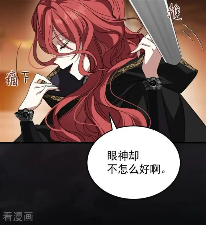 《公爵家的毒之花》第58话 祭品图17