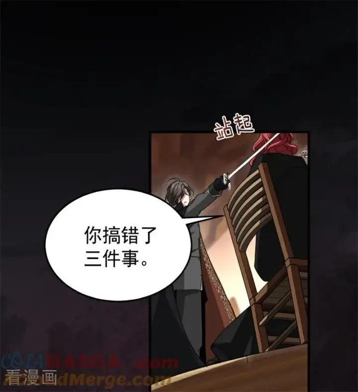 《公爵家的毒之花》第58话 祭品图19