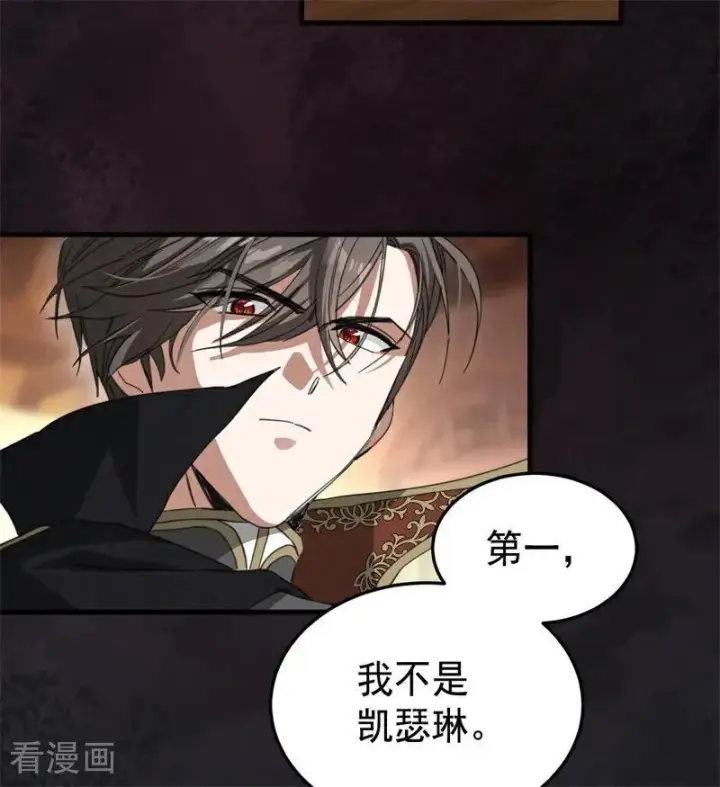 《公爵家的毒之花》第58话 祭品图20