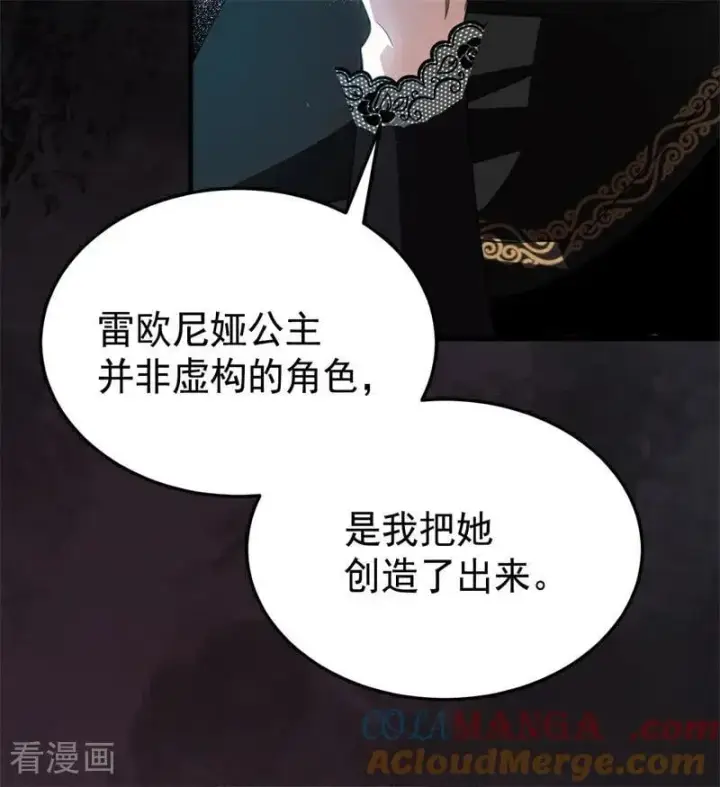 《公爵家的毒之花》第58话 祭品图22