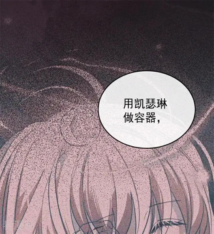 《公爵家的毒之花》第58话 祭品图23