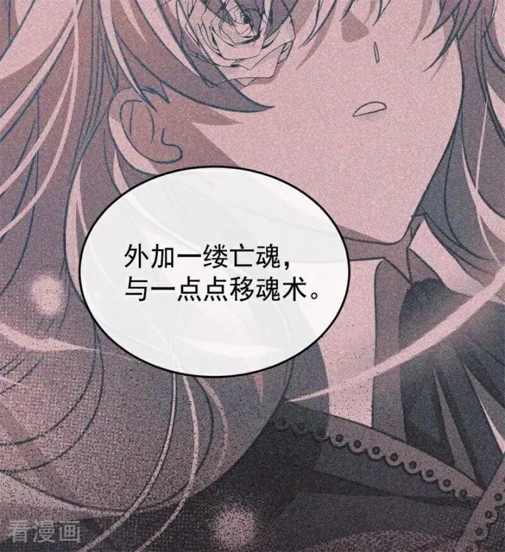 《公爵家的毒之花》第58话 祭品图24