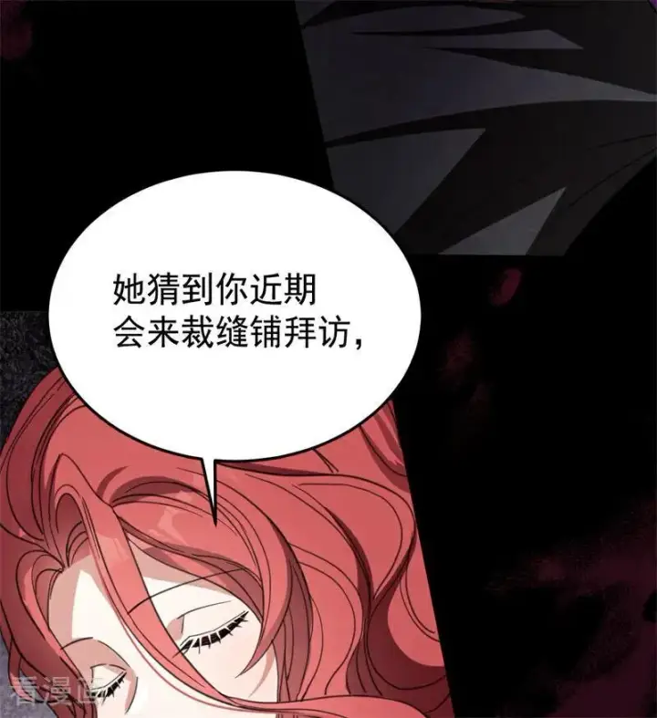 《公爵家的毒之花》第58话 祭品图29