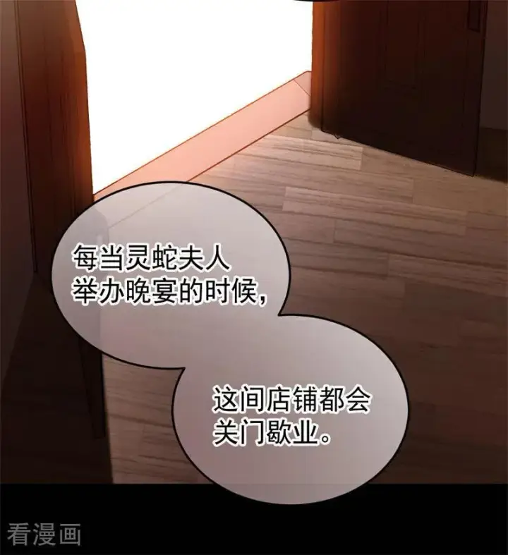 《公爵家的毒之花》第58话 祭品图3