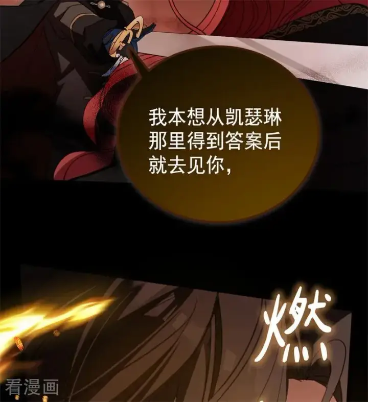 《公爵家的毒之花》第58话 祭品图33