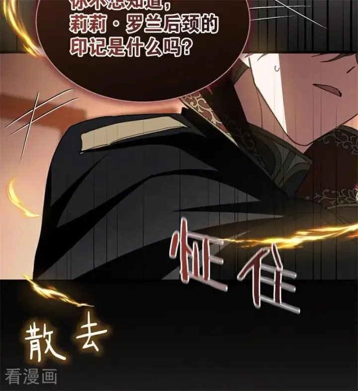 《公爵家的毒之花》第58话 祭品图39
