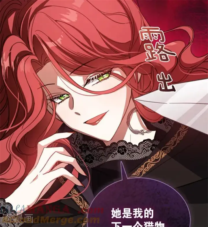 《公爵家的毒之花》第58话 祭品图43