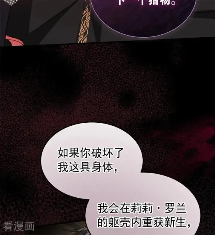 《公爵家的毒之花》第58话 祭品图44