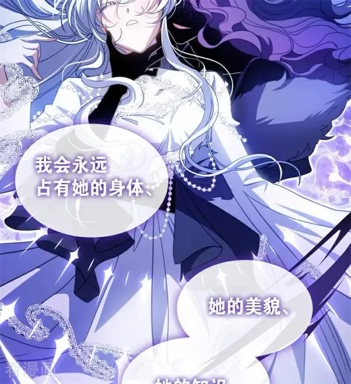 《公爵家的毒之花》第58话 祭品图47