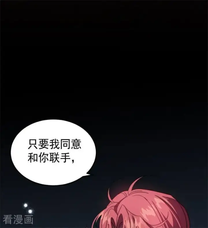 《公爵家的毒之花》第58话 祭品图57
