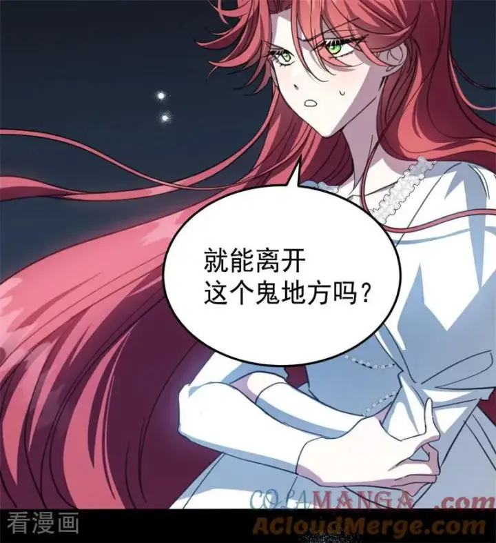 《公爵家的毒之花》第58话 祭品图58