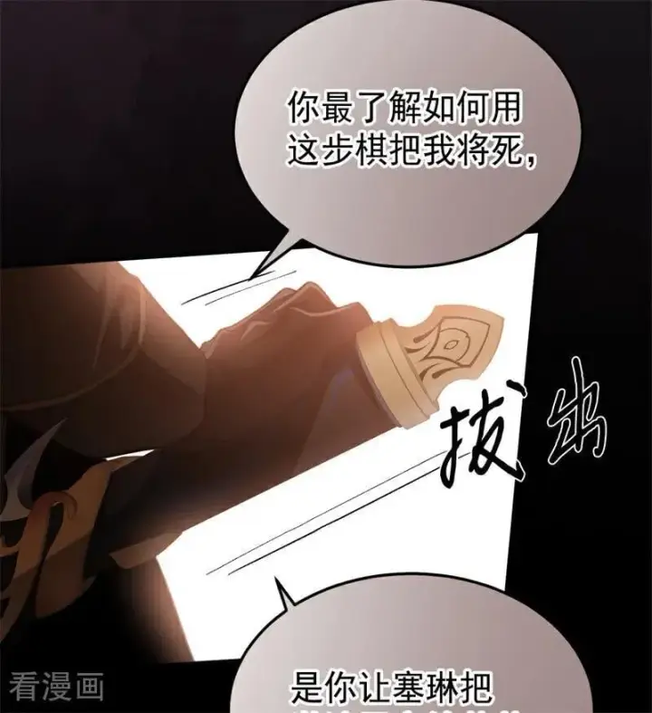 《公爵家的毒之花》第58话 祭品图6