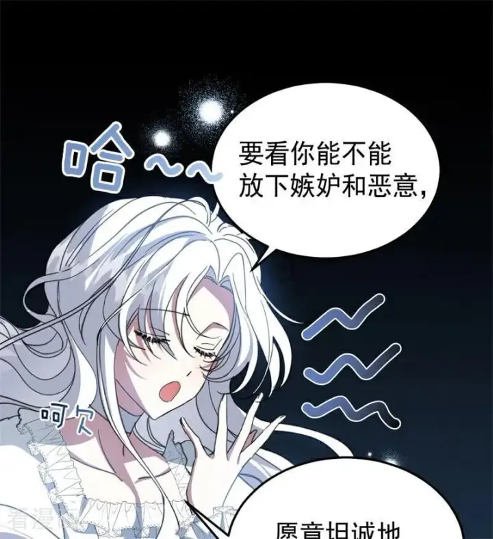 《公爵家的毒之花》第58话 祭品图60