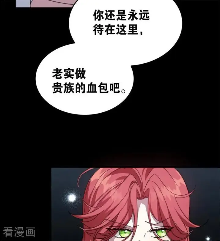 《公爵家的毒之花》第58话 祭品图63