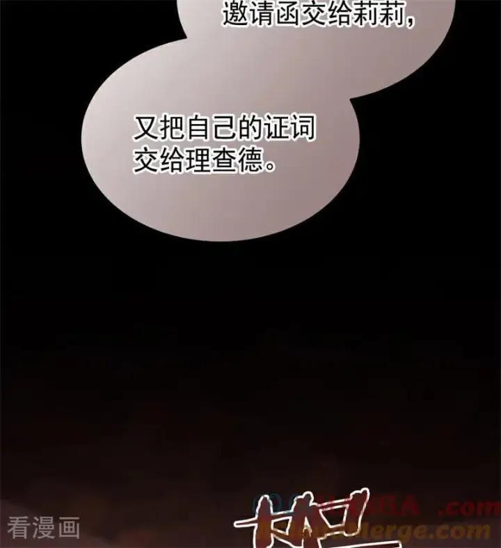 《公爵家的毒之花》第58话 祭品图7