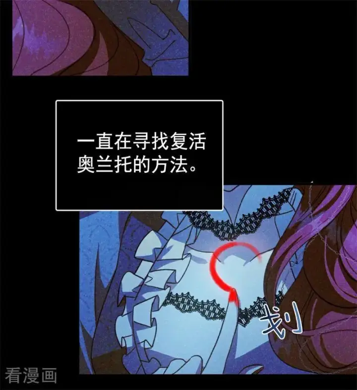《公爵家的毒之花》第58话 祭品图74