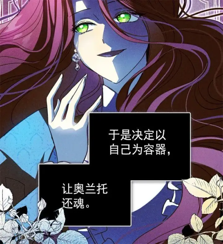 《公爵家的毒之花》第58话 祭品图78