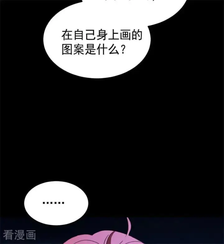 《公爵家的毒之花》第58话 祭品图87