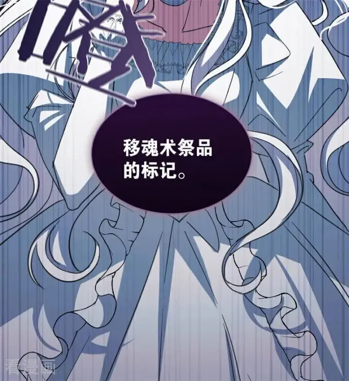 《公爵家的毒之花》第58话 祭品图92