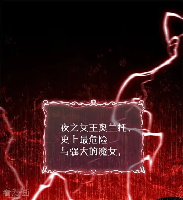 《公爵家的毒之花》第59话 过往图2