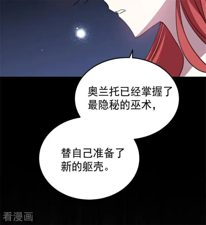 《公爵家的毒之花》第59话 过往图23