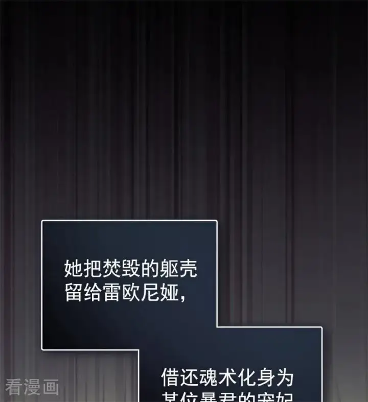 《公爵家的毒之花》第59话 过往图24