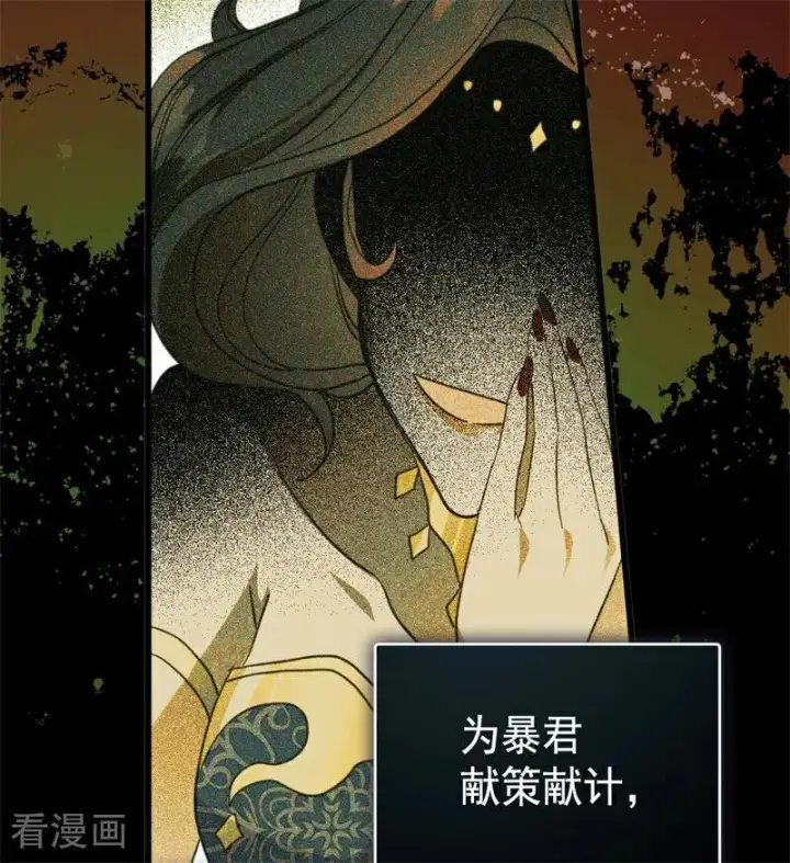 《公爵家的毒之花》第59话 过往图27