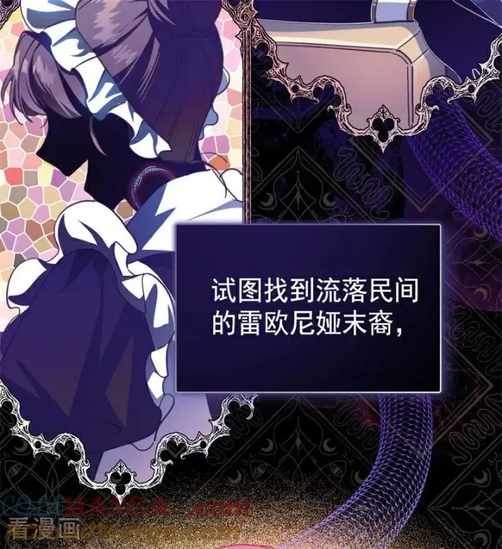 《公爵家的毒之花》第59话 过往图34