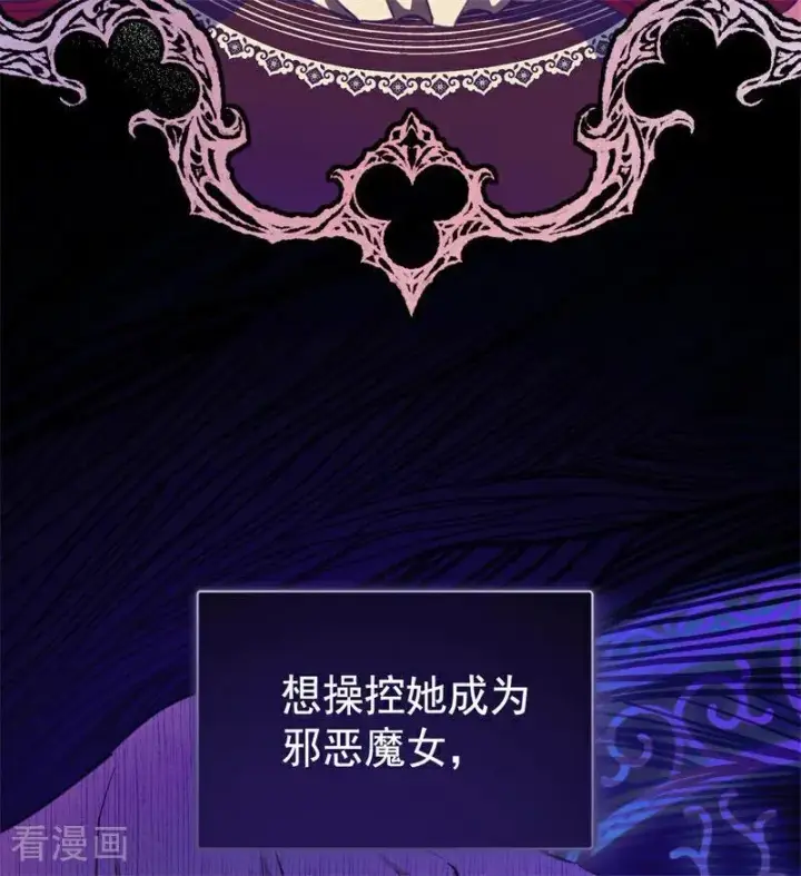 《公爵家的毒之花》第59话 过往图36