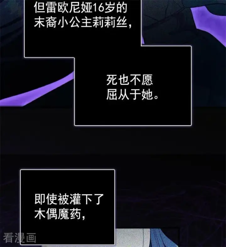 《公爵家的毒之花》第59话 过往图41
