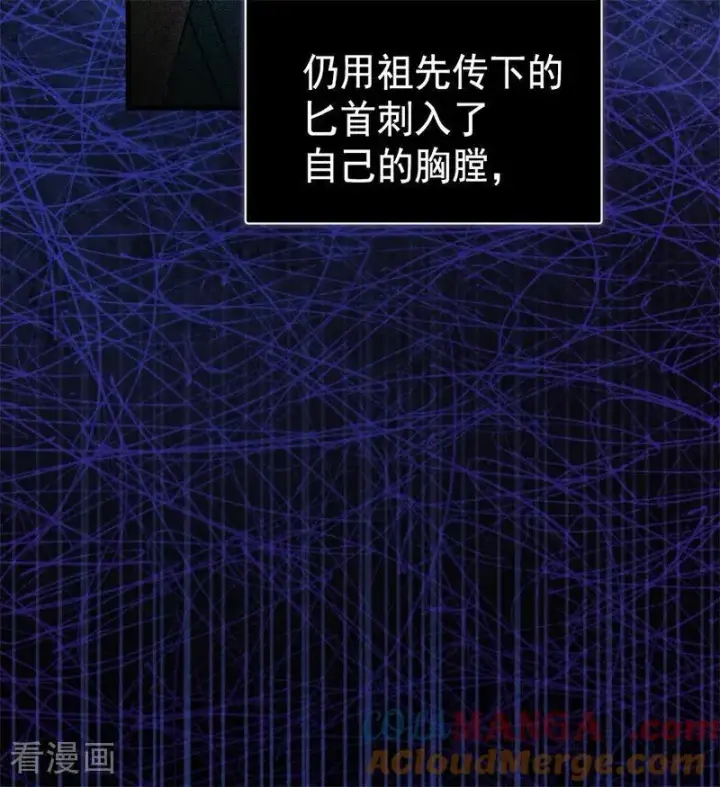 《公爵家的毒之花》第59话 过往图43