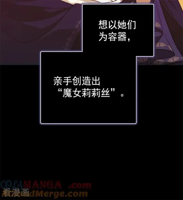 《公爵家的毒之花》第59话 过往图49