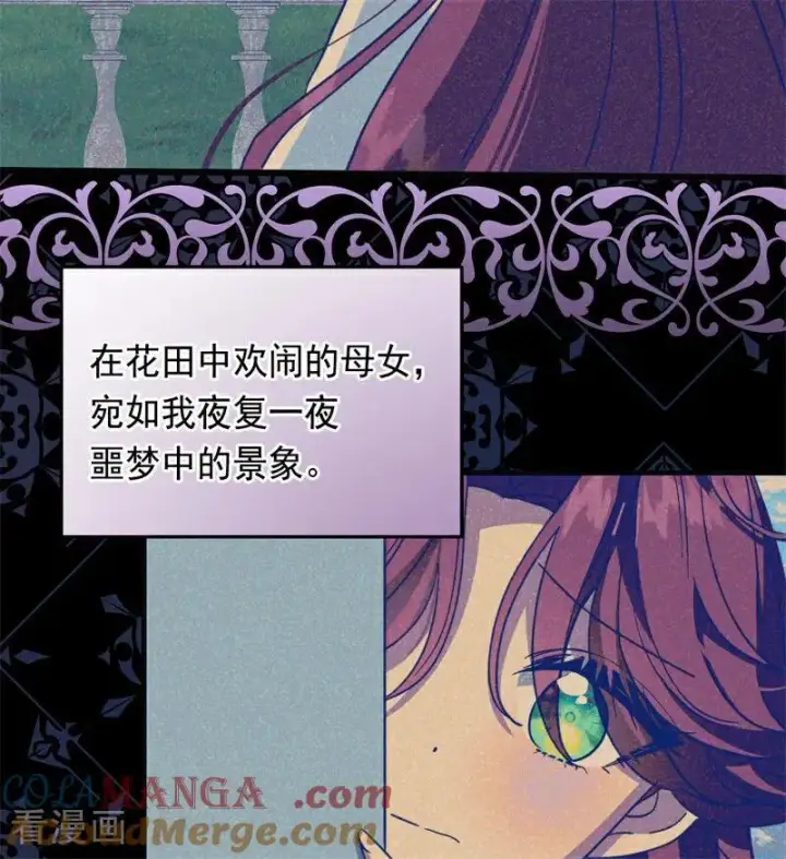 《公爵家的毒之花》第59话 过往图76