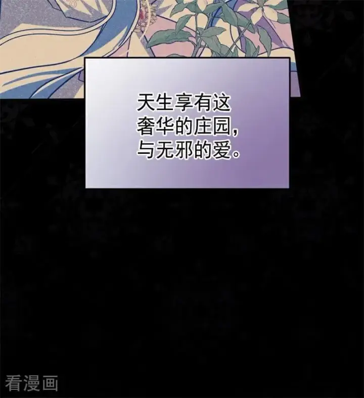 《公爵家的毒之花》第59话 过往图80