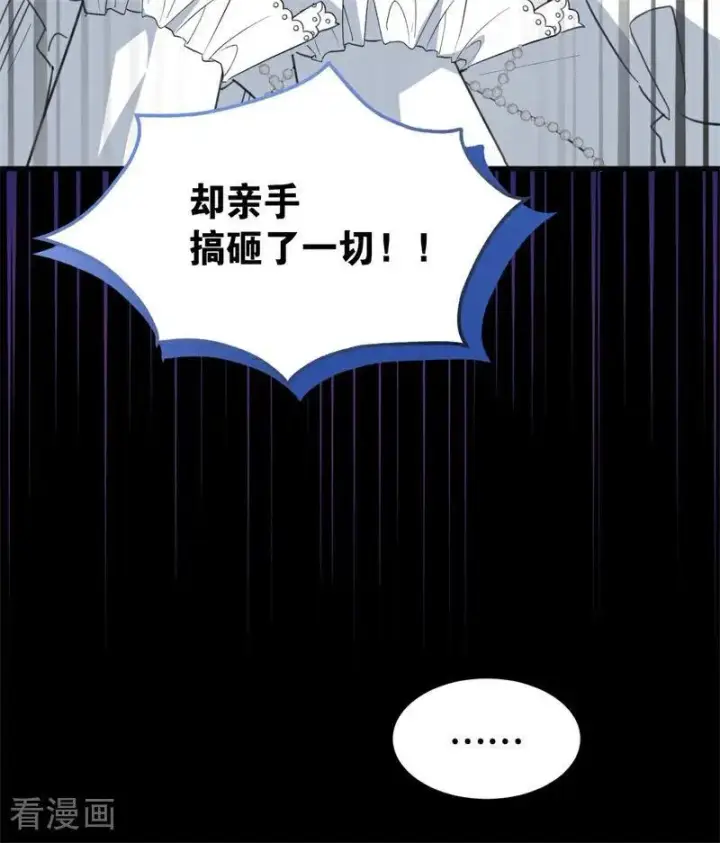 《公爵家的毒之花》第60话 阴谋图12