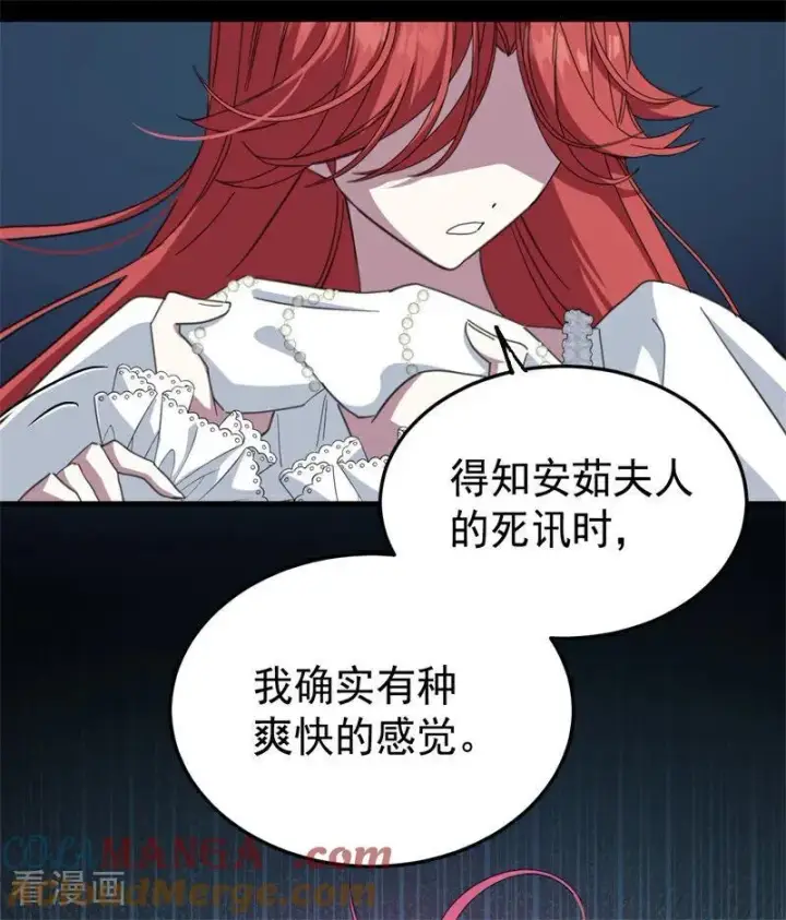 《公爵家的毒之花》第60话 阴谋图13