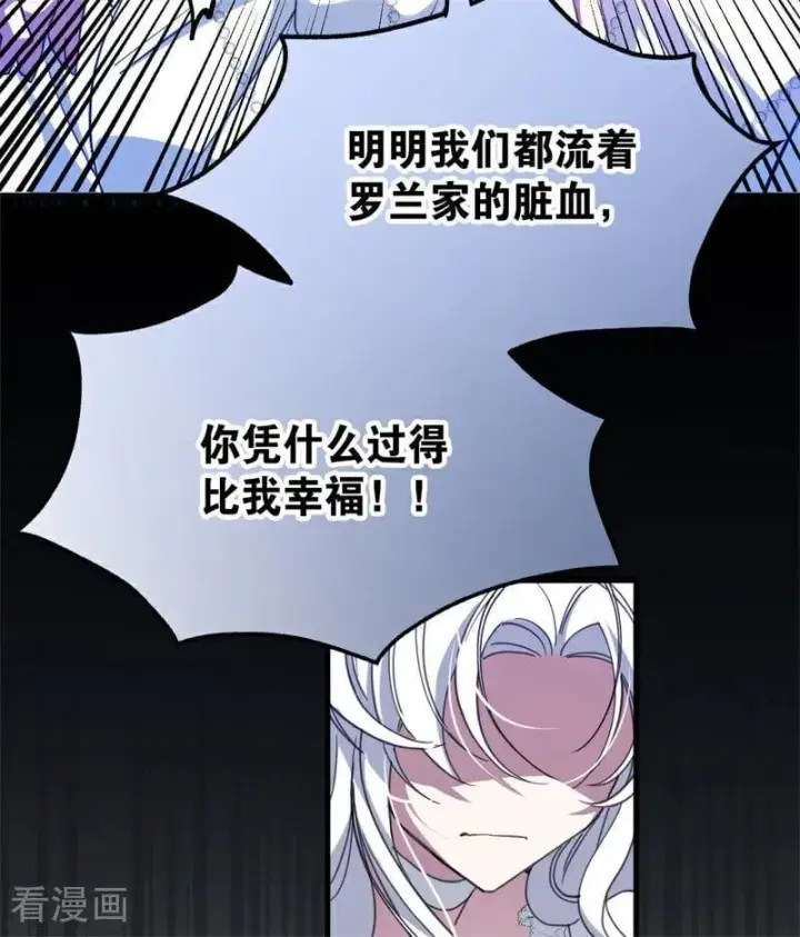《公爵家的毒之花》第60话 阴谋图15