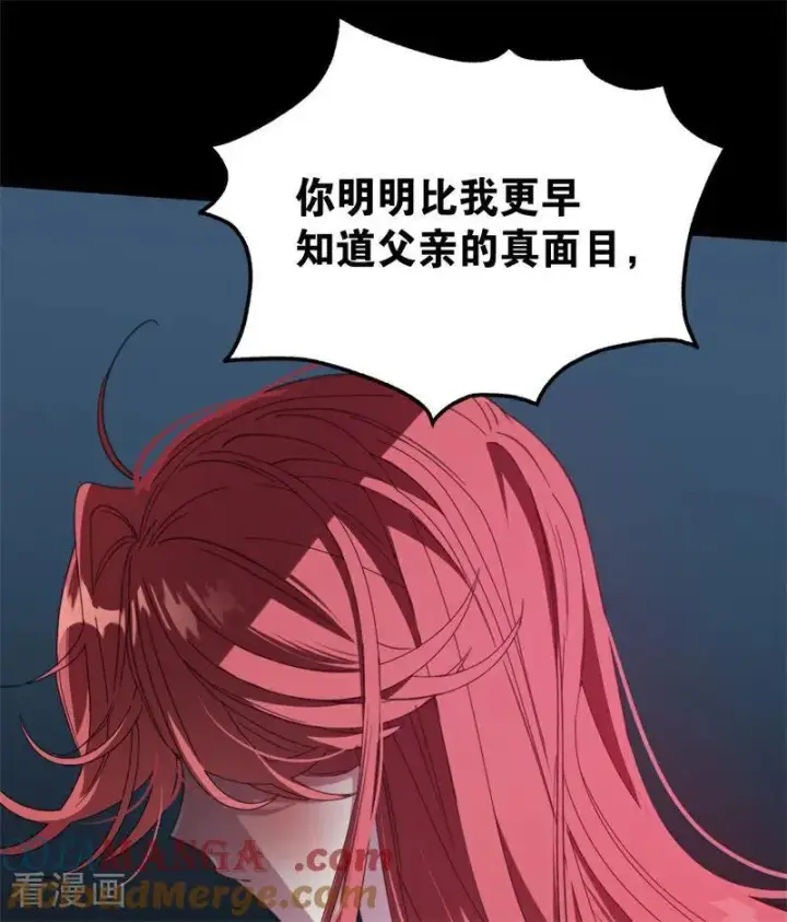 《公爵家的毒之花》第60话 阴谋图19