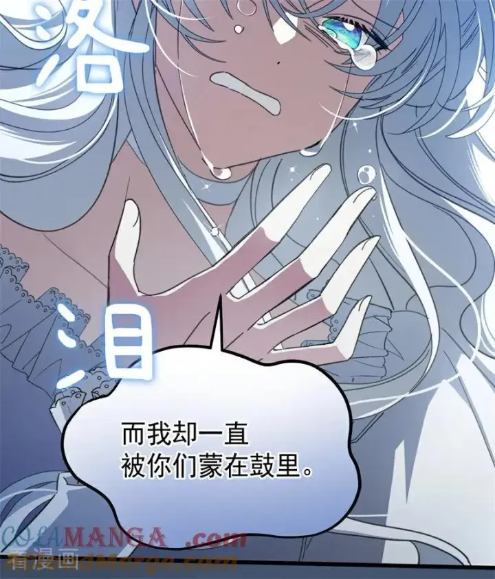 《公爵家的毒之花》第60话 阴谋图22