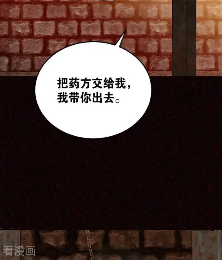《公爵家的毒之花》第60话 阴谋图45