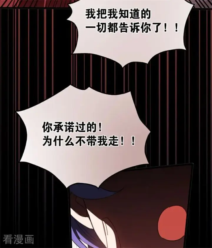 《公爵家的毒之花》第60话 阴谋图53