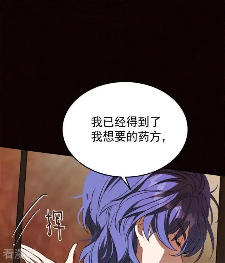 《公爵家的毒之花》第60话 阴谋图59