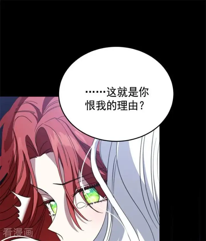 《公爵家的毒之花》第60话 阴谋图6
