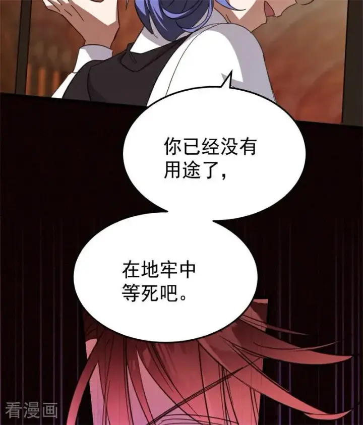《公爵家的毒之花》第60话 阴谋图60