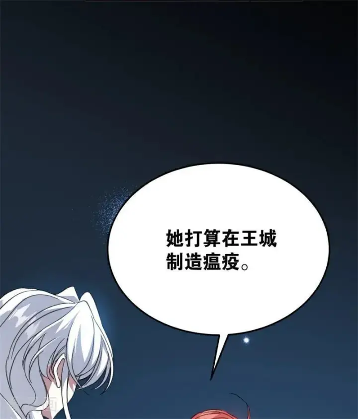 《公爵家的毒之花》第60话 阴谋图77
