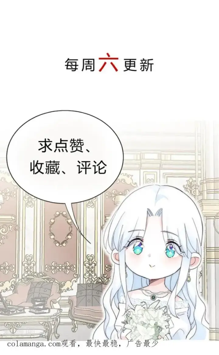 《公爵家的毒之花》第60话 阴谋图87