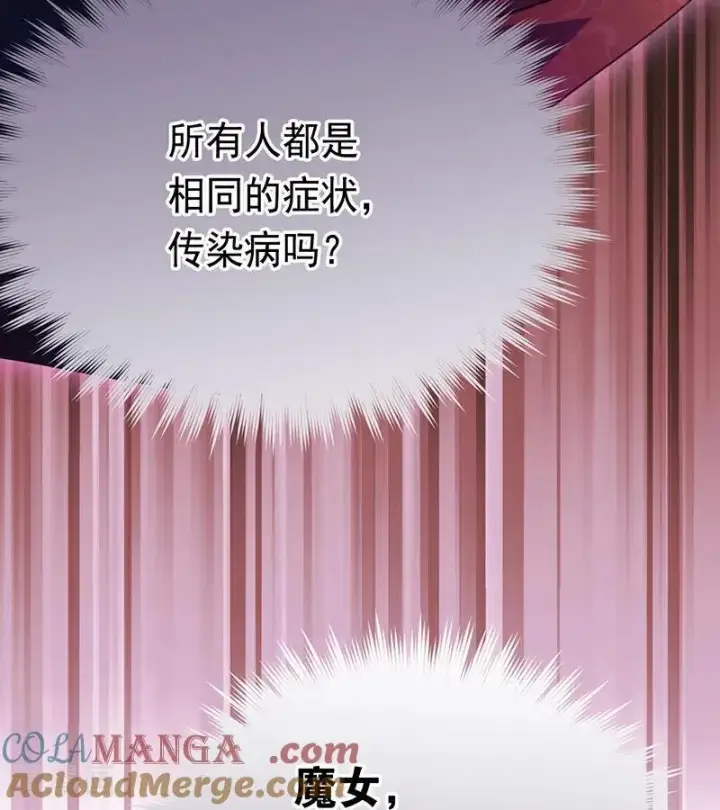 《公爵家的毒之花》第61话 出逃图13